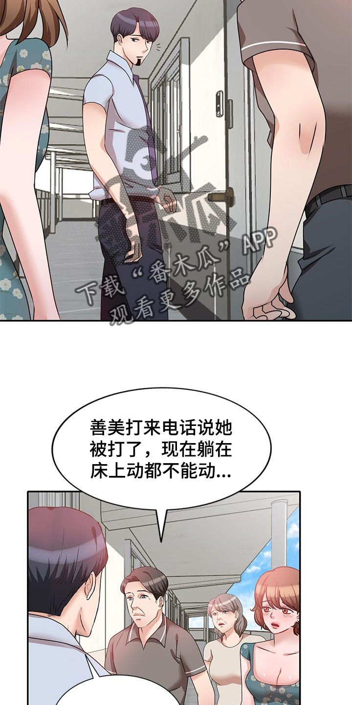 复仇的看法漫画,第53章：放在心里1图