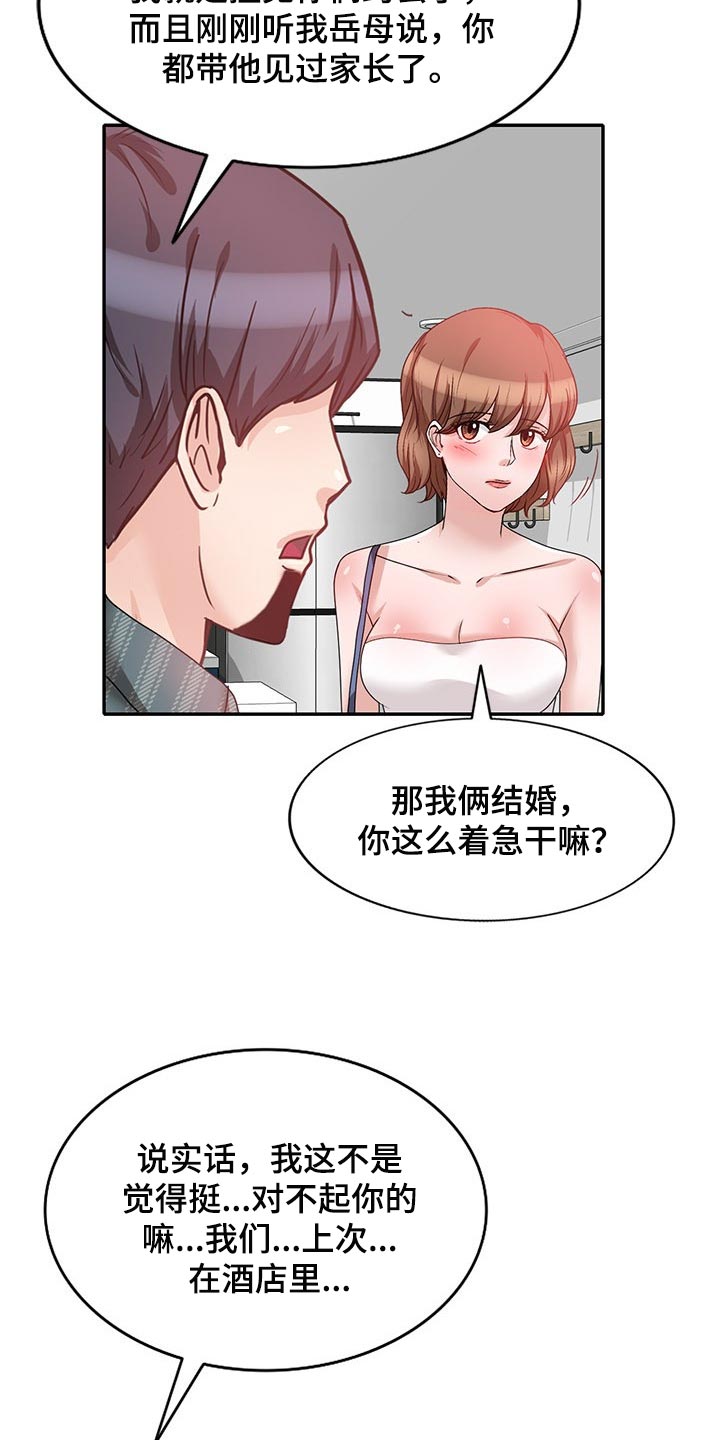 复仇之矛怎么针对漫画,第49章：改变主意2图