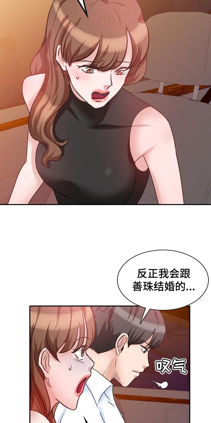 针对教育培训几点建议漫画,第51章：一起来的2图