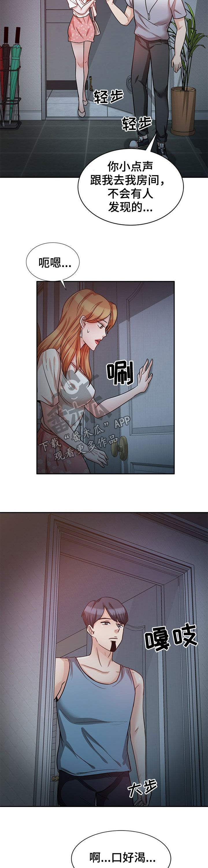 针对复仇漫画,第26章：带回家2图