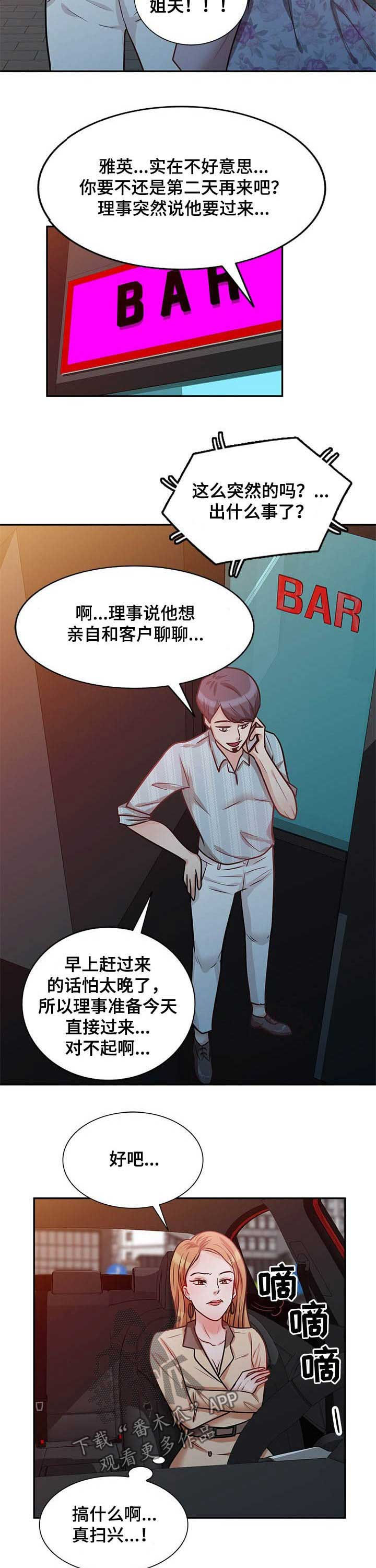 针对复仇漫画,第32章：单独相处1图