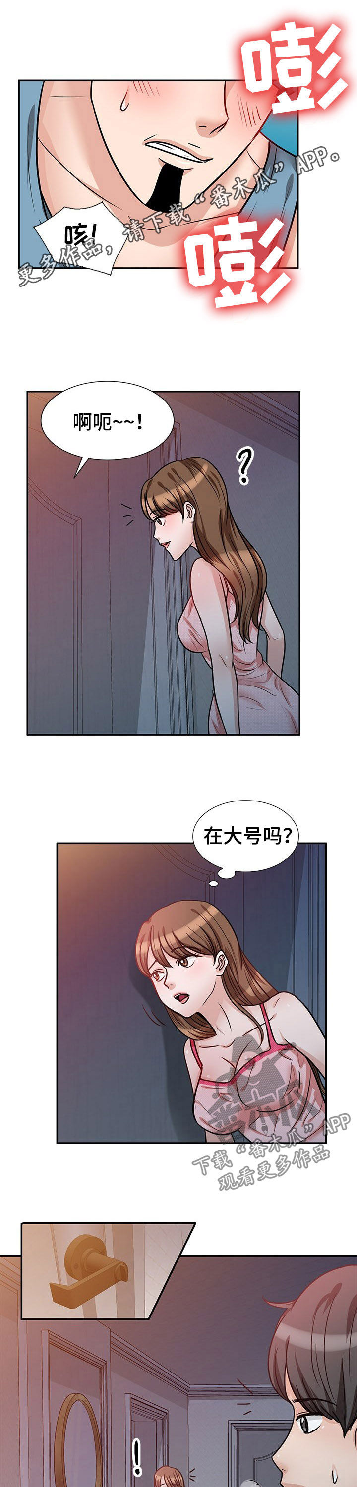 针对复仇漫画,第30章：你害怕什么2图