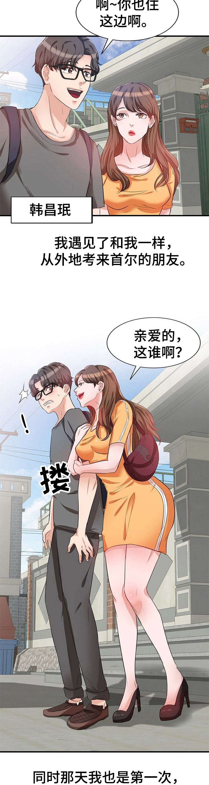 针灸几天可以打通经络漫画,第1章：初见1图