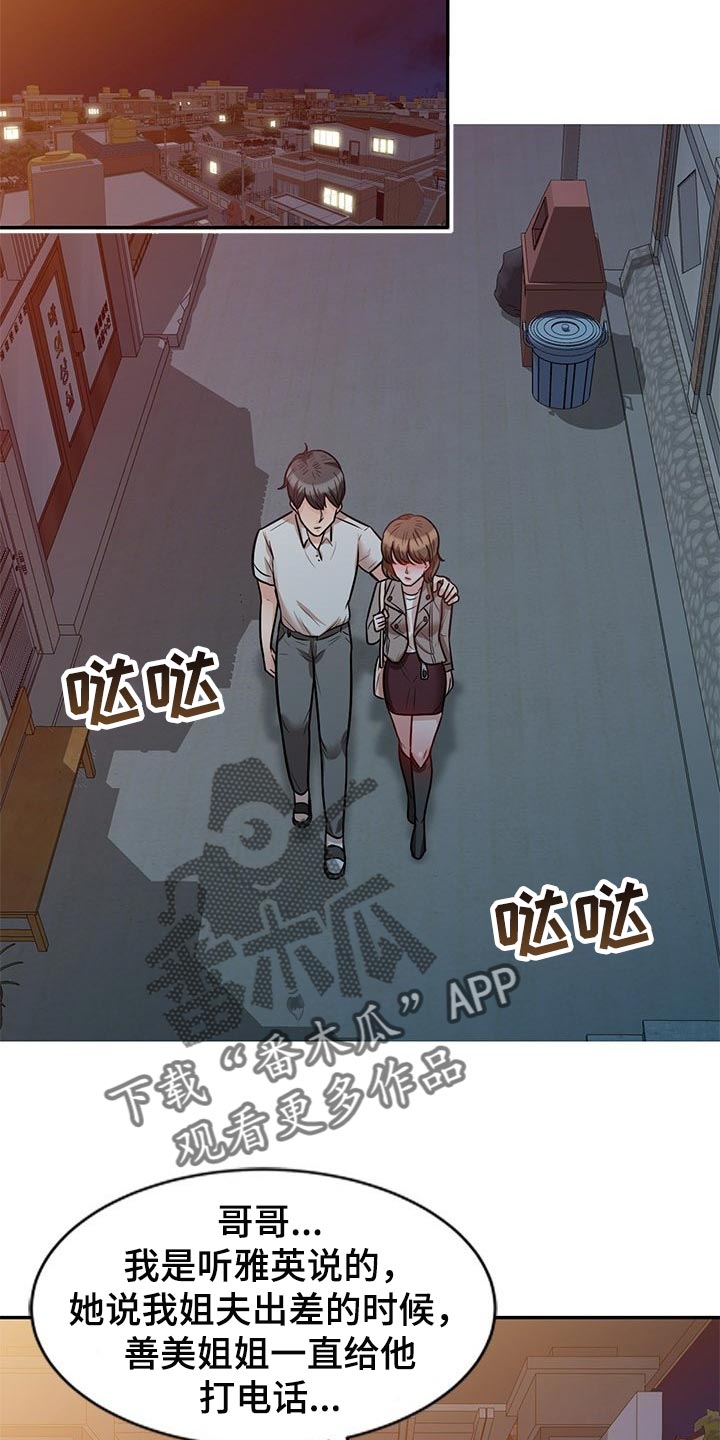针对复仇漫画,第44章：想要结婚的人2图