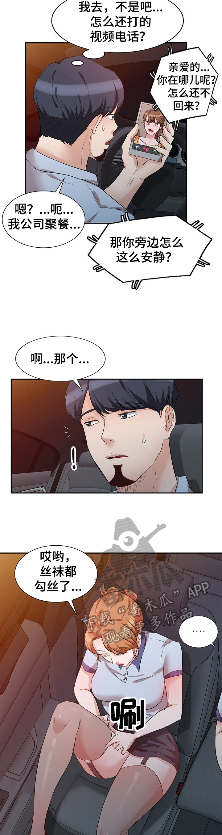 针对老年人创业项目排行榜漫画,第18章：出轨1图