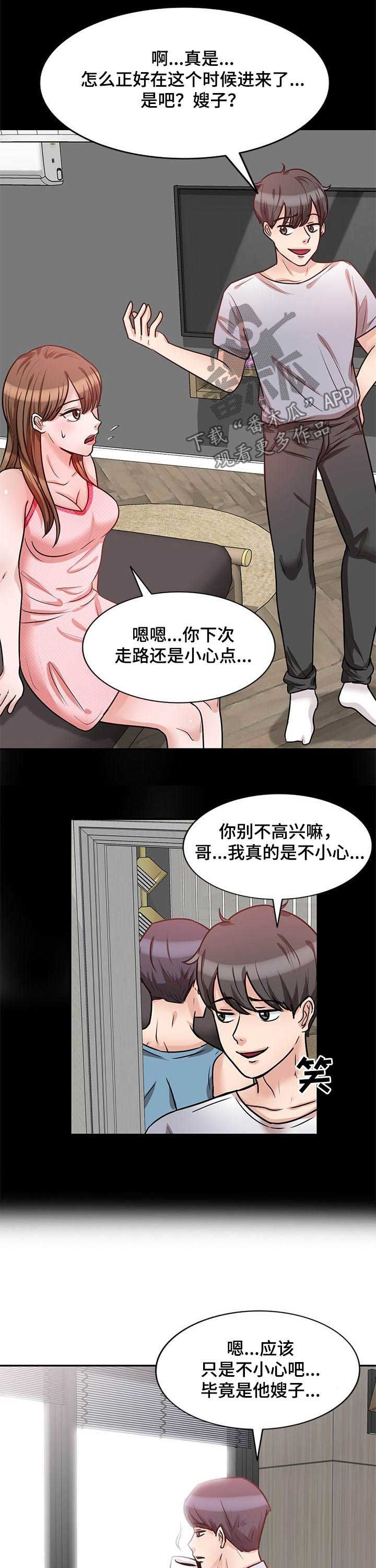 复仇的看法漫画,第31章：不小心2图