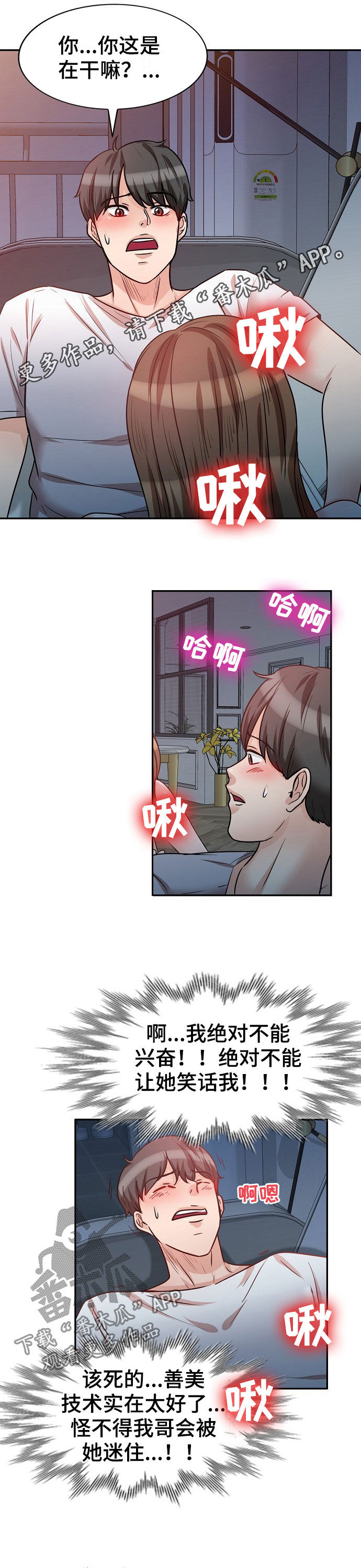 针锋对决漫画,第28章：故意1图