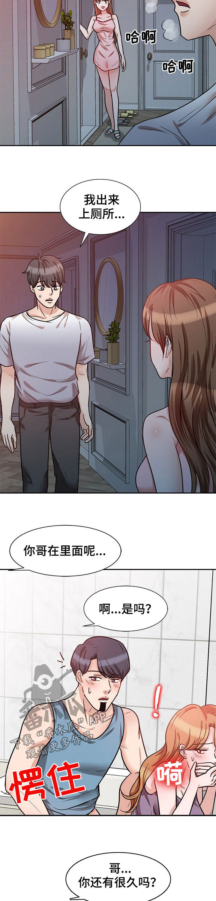 针对老年人创业项目排行榜漫画,第30章：你害怕什么1图