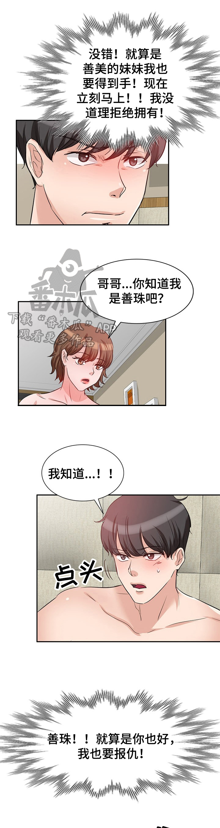 针对复仇漫画,第8章：念念不忘2图