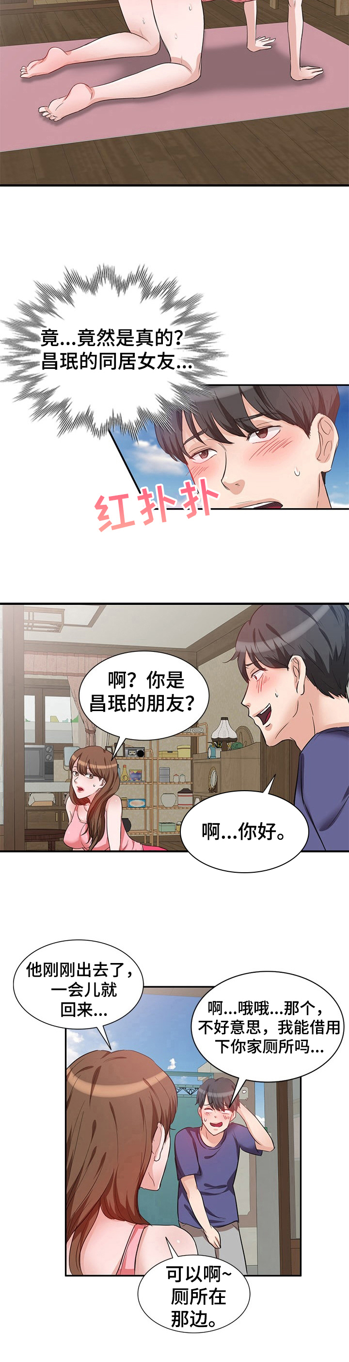 针灸几天可以打通经络漫画,第1章：初见1图