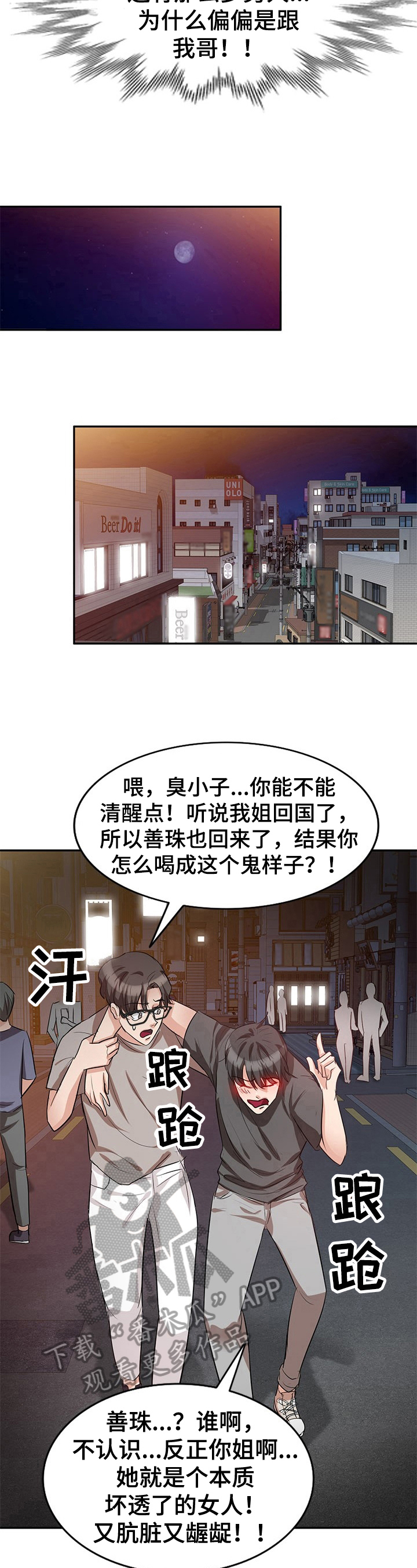 针对男孩虐猫事件志愿者已报警漫画,第6章：崩溃2图