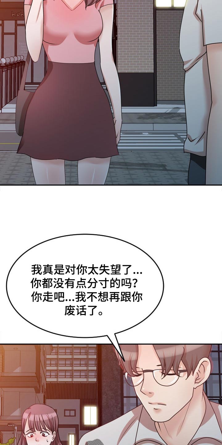 蛋仔被针对队友复仇漫画,第50章：下不为例2图