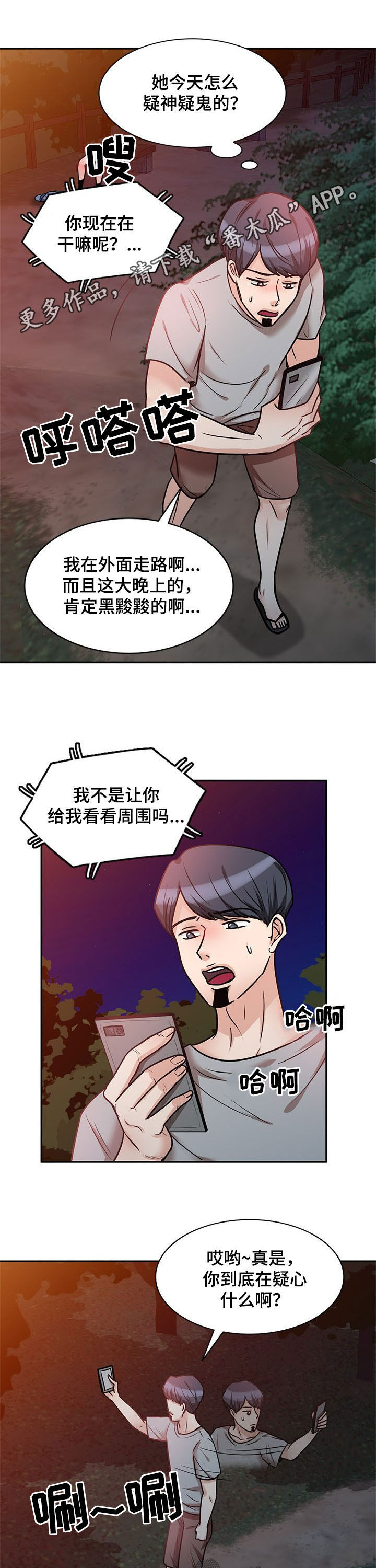 针对教育培训几点建议漫画,第38章：预谋1图