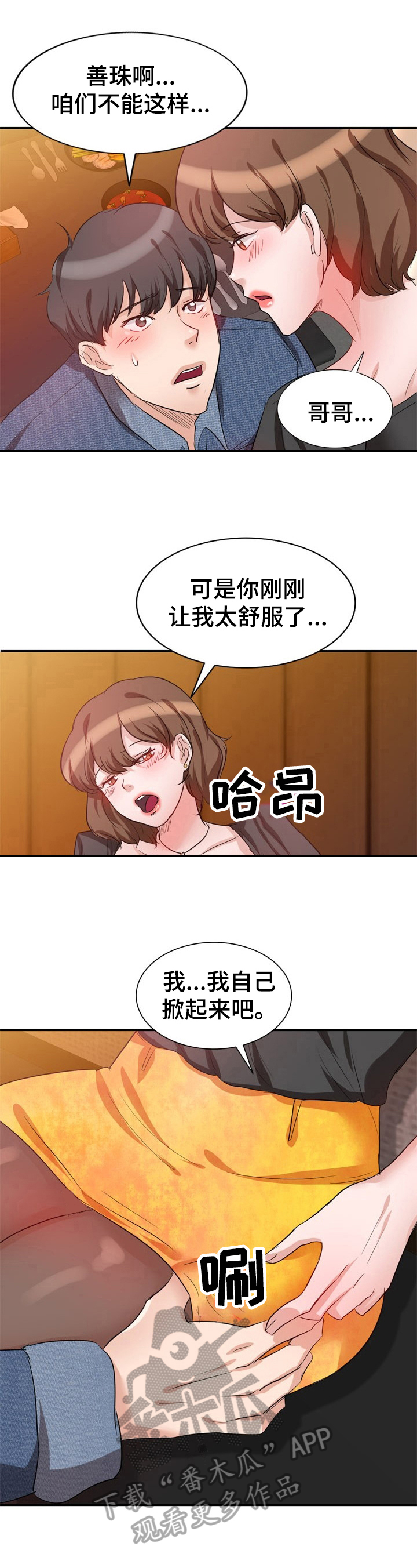 针对的英文漫画,第14章：醉酒1图