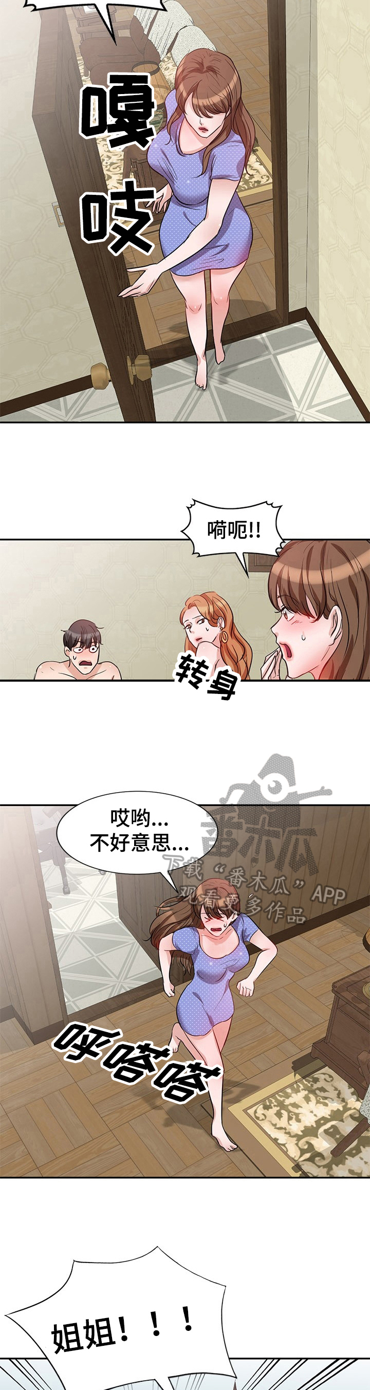 针对教育培训几点建议漫画,第4章：生气1图