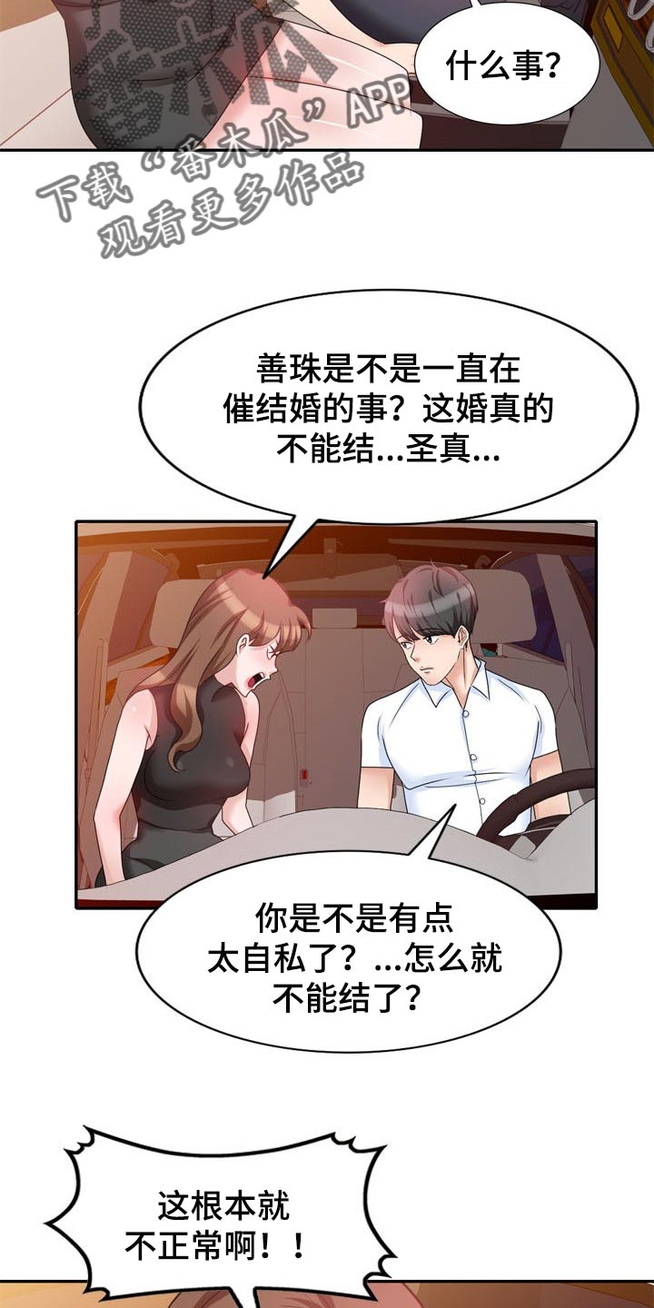 针对教育培训几点建议漫画,第51章：一起来的1图