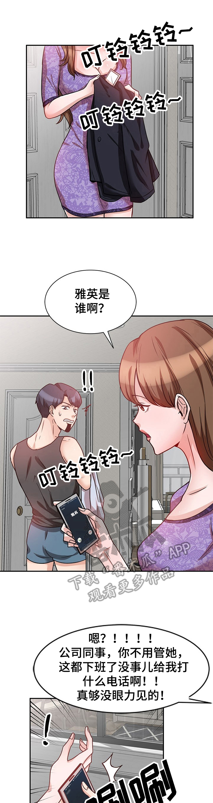 针锋对决漫画,第23章：掩饰1图