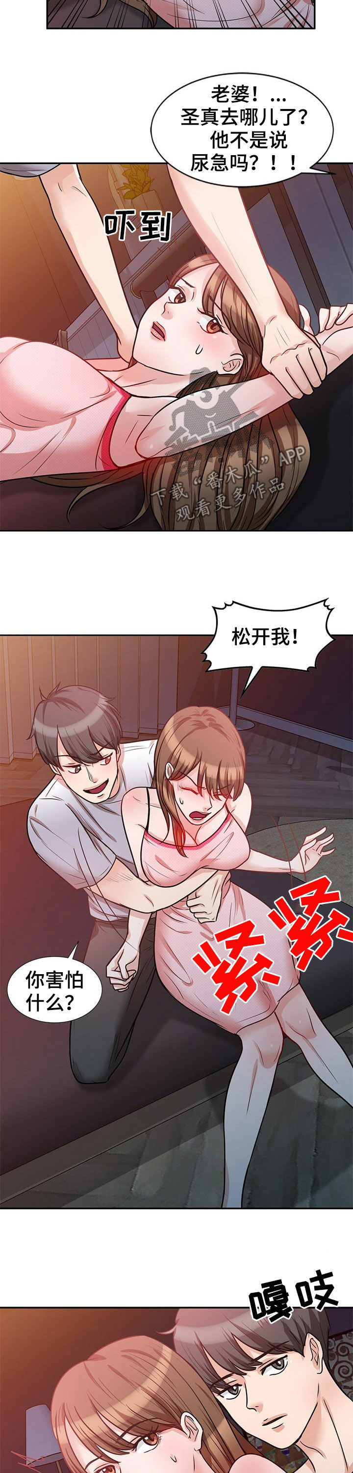 针对复仇漫画,第30章：你害怕什么2图