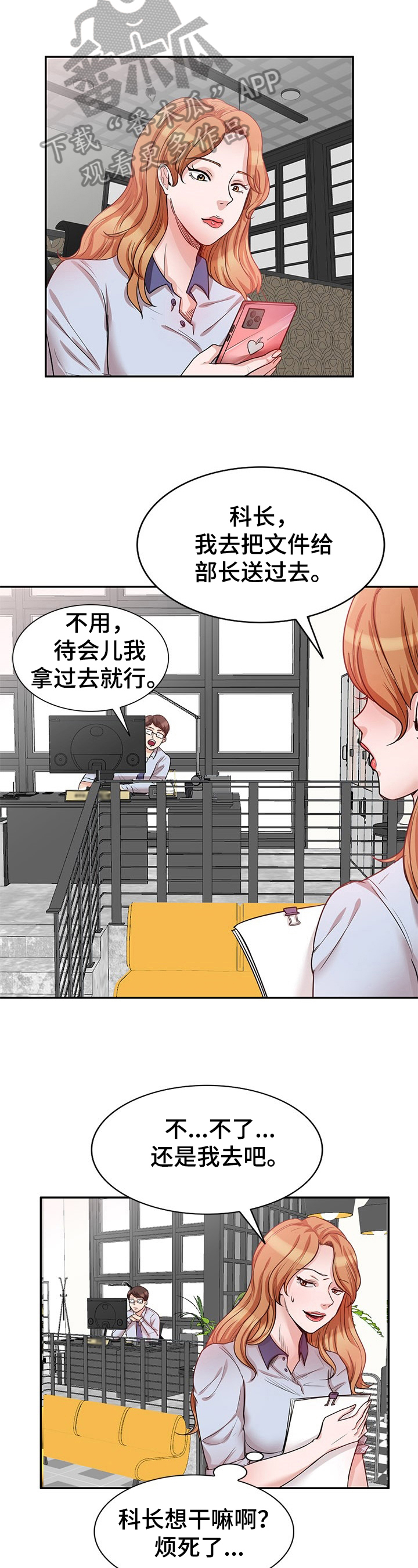 针对复仇漫画,第22章：惊讶2图