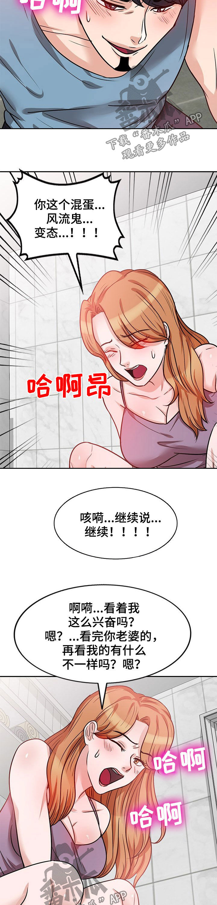 女主复仇针对男主漫画,第29章：继续说1图