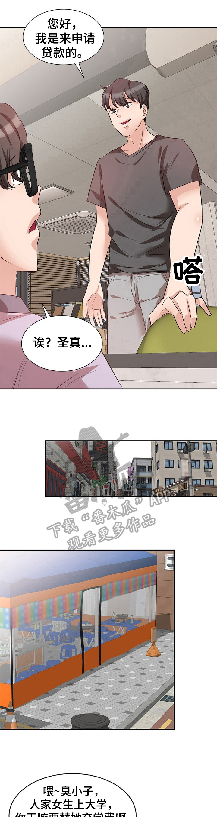 被同学针对了怎么复仇漫画,第5章：主动2图