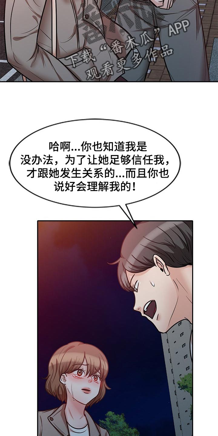 针对复仇漫画,第44章：想要结婚的人2图