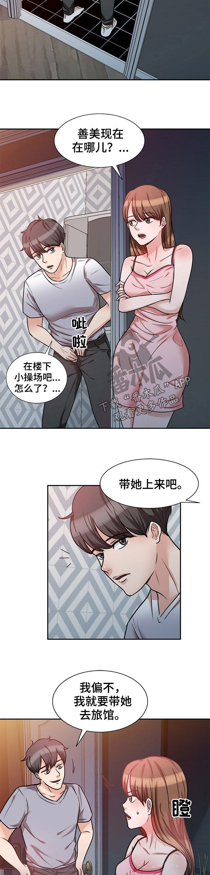 针对古代女子的笑刑电视剧漫画,第30章：你害怕什么1图