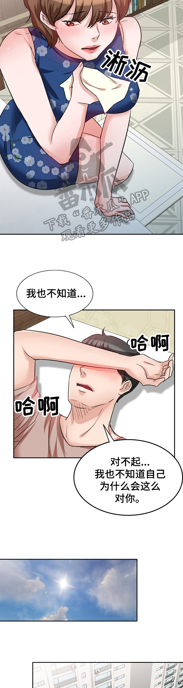 针灸几天可以打通经络漫画,第20章：搬家1图