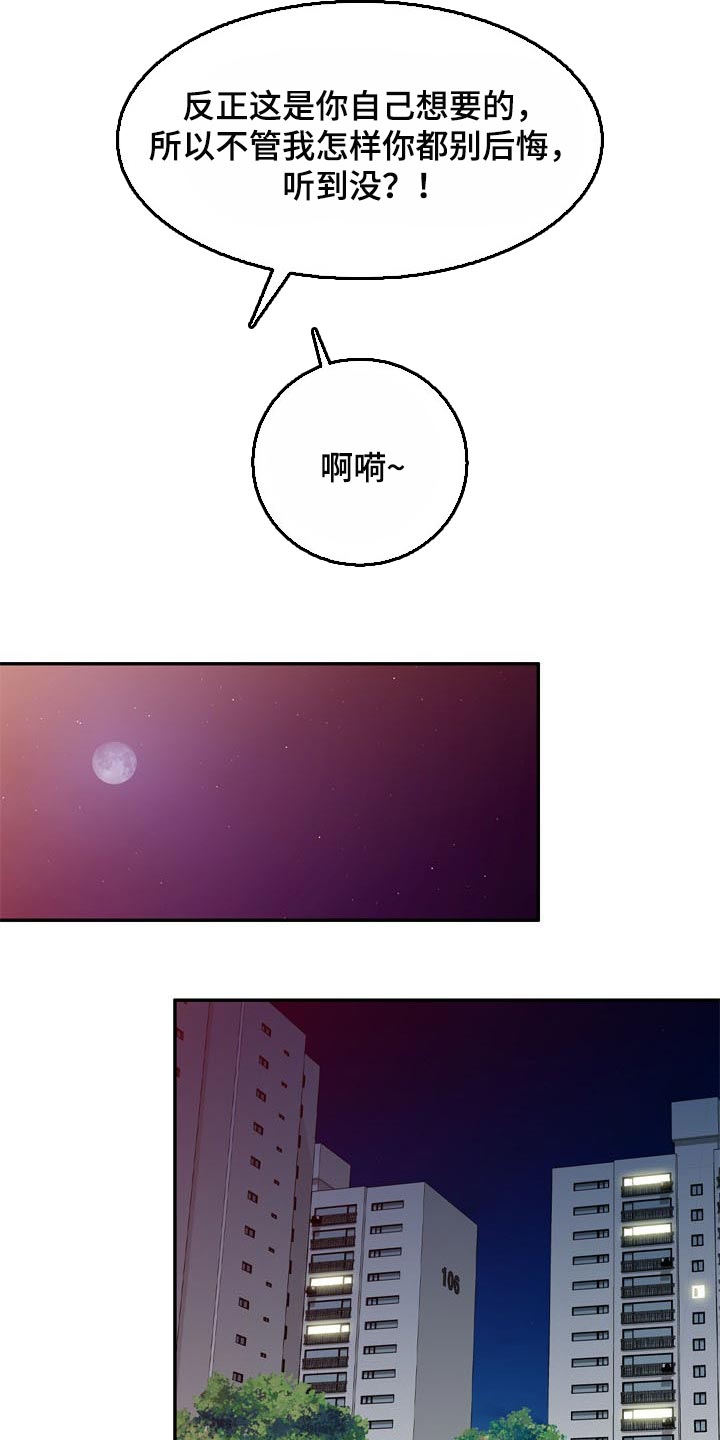 对复仇主题的理解漫画,第43章：不要丢下我2图