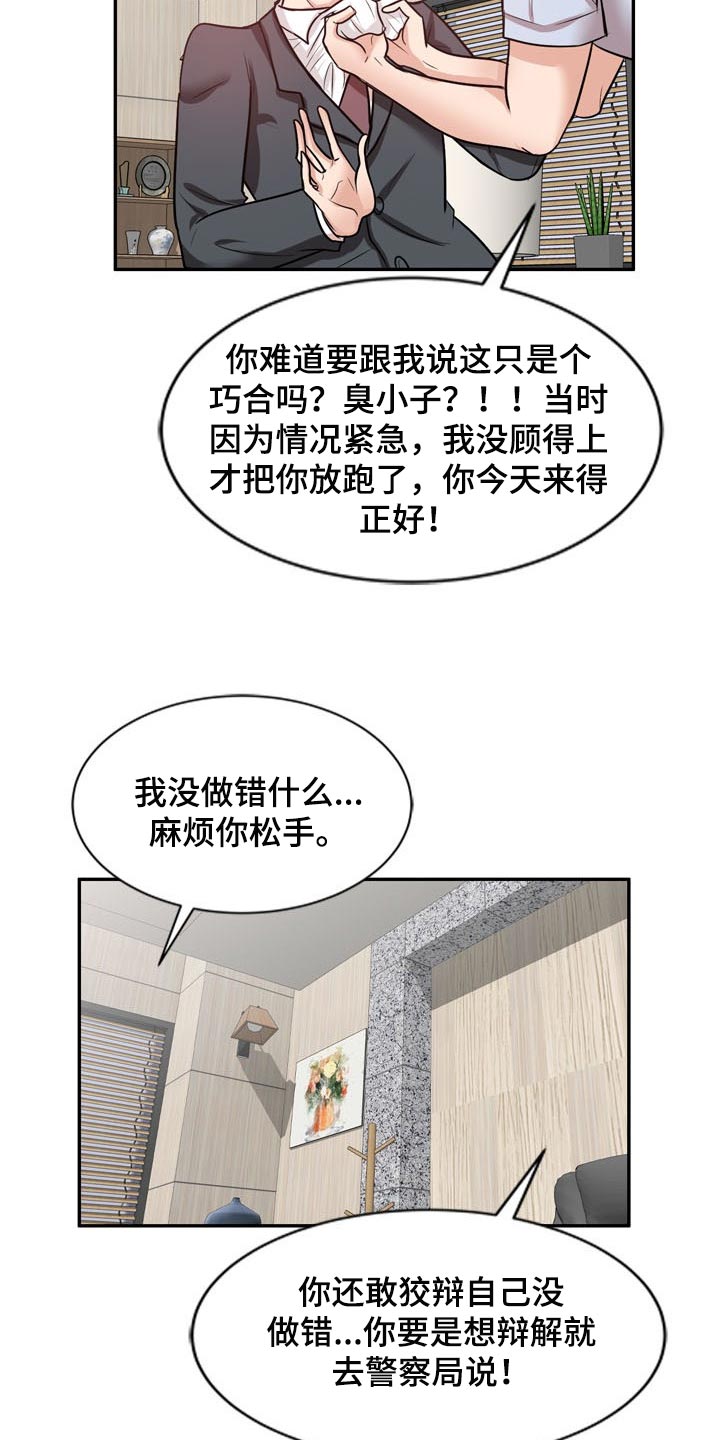 针织衫款式大全漫画,第42章：阴魂不散2图