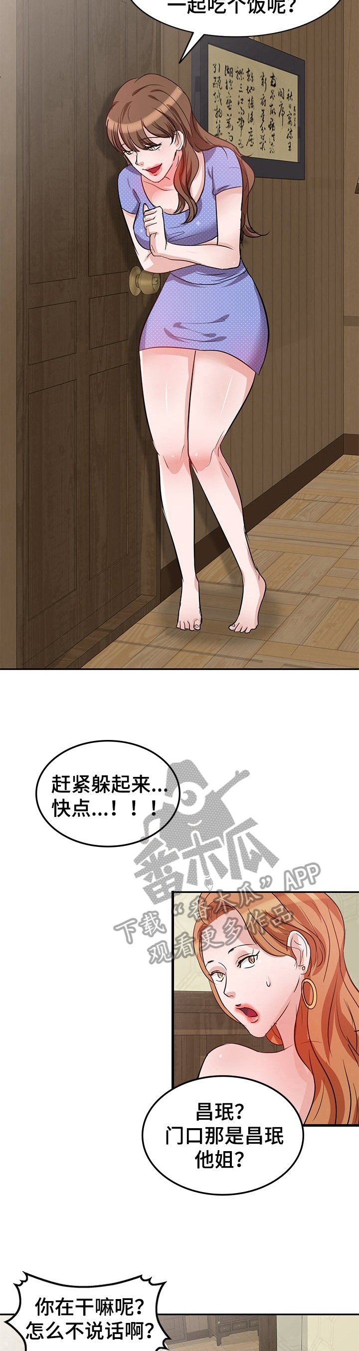 针对男人四种刑罚漫画,第4章：生气2图