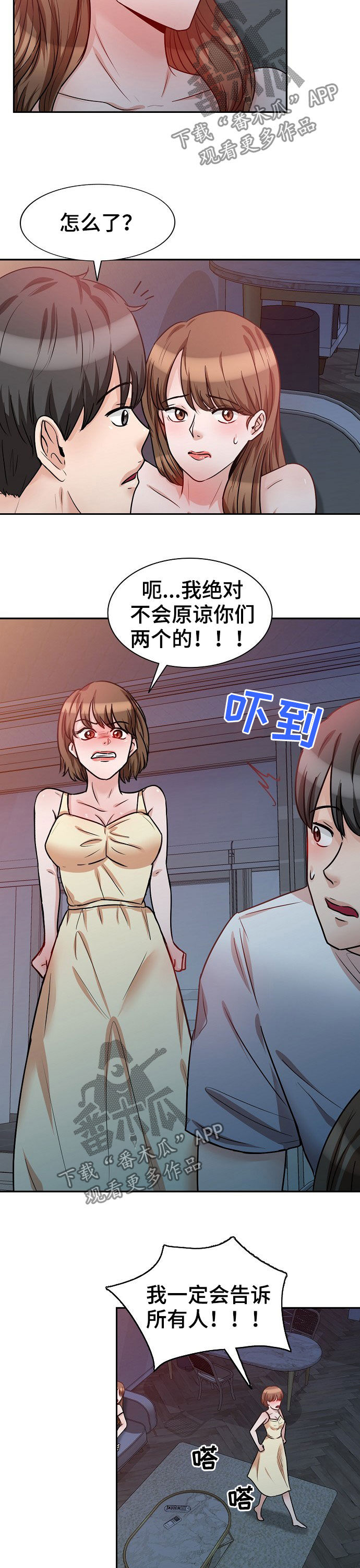 针锋对决漫画,第28章：故意1图