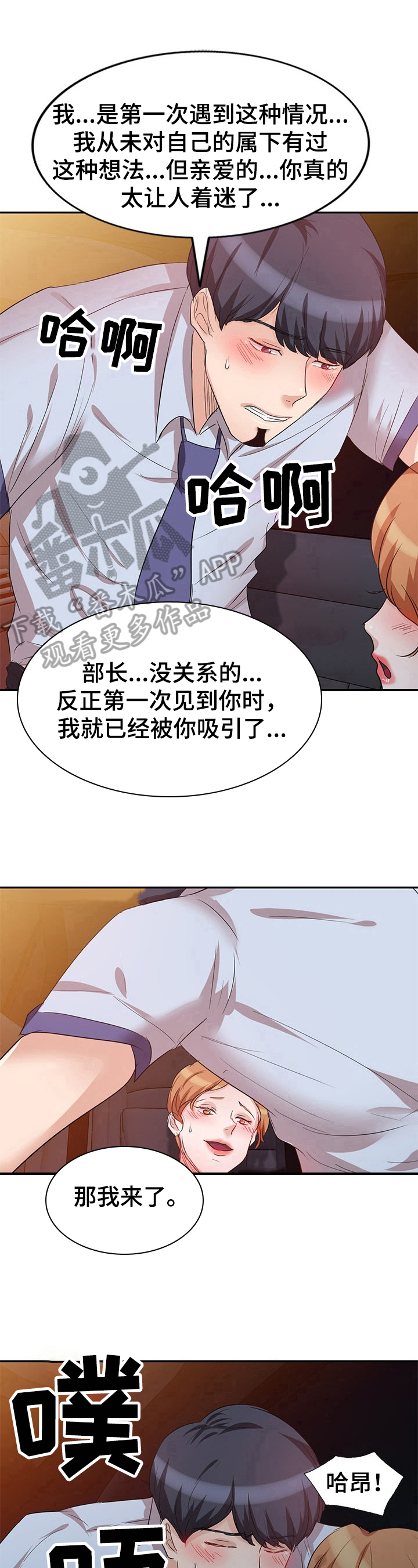 针对复杂经济环境漫画,第18章：出轨2图