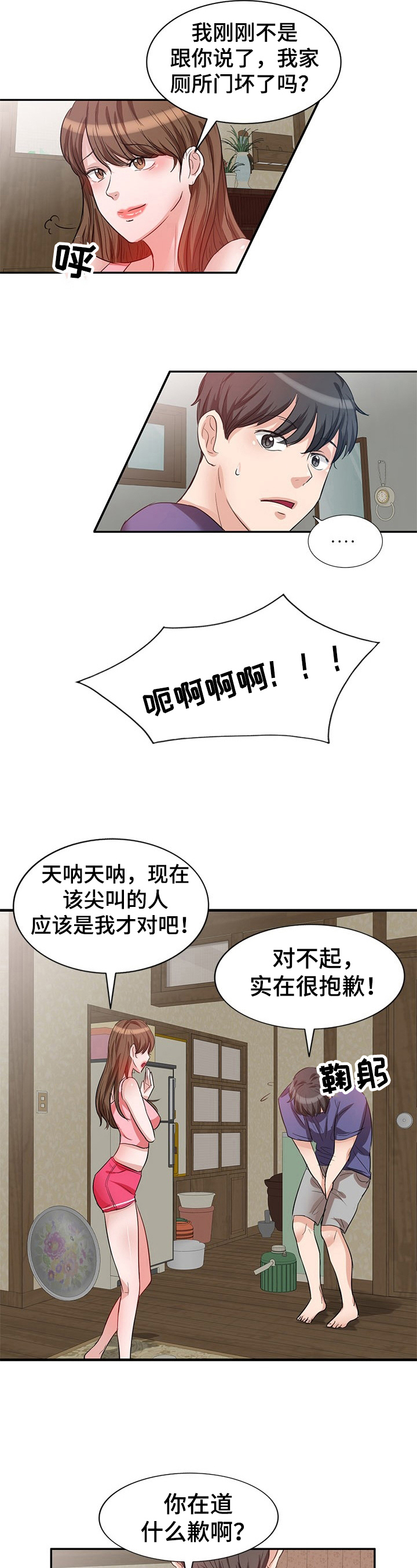 对复仇主题的理解漫画,第2章：身份1图