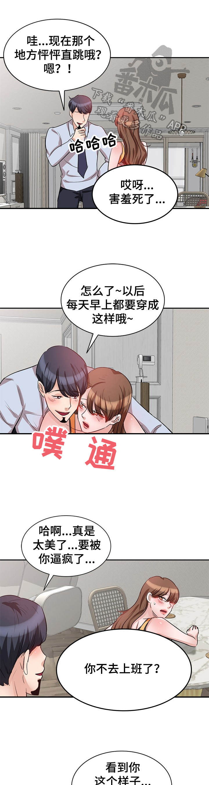 针对男人四种刑罚漫画,第9章：愤怒1图