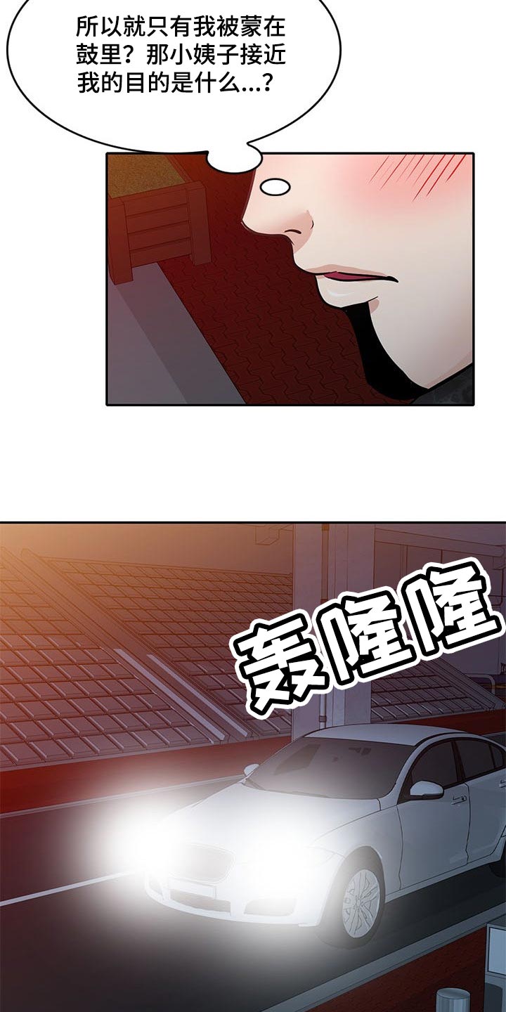 针对员工迟到如何管理漫画,第46章：见家长1图