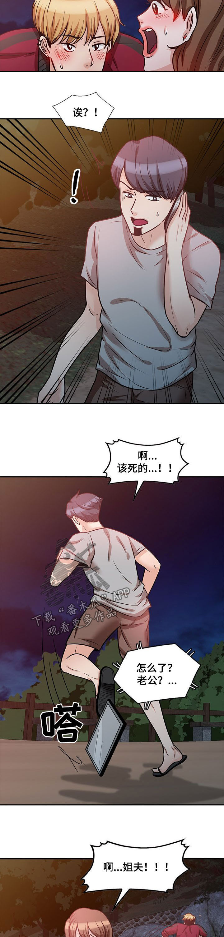 蛋仔被针对队友复仇漫画,第38章：预谋2图