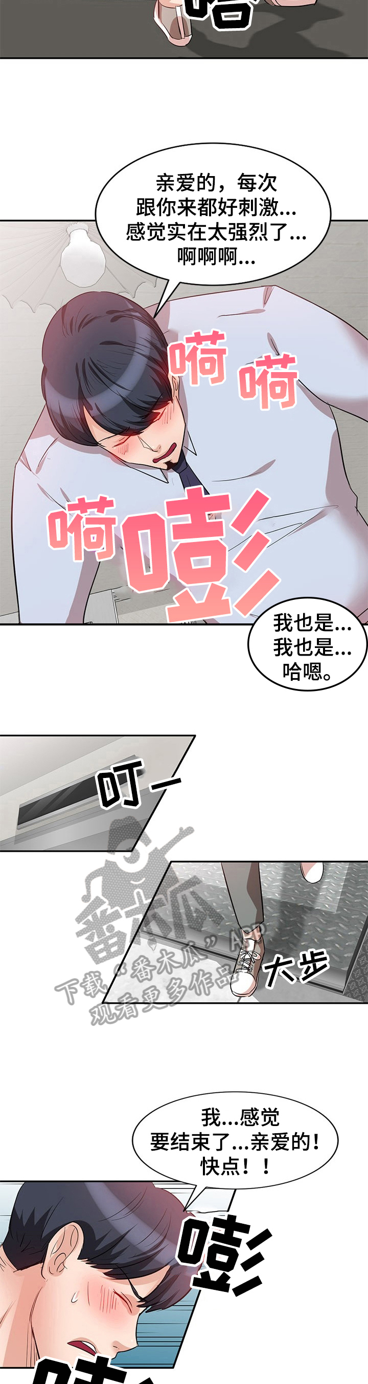 针对男人四种刑罚漫画,第9章：愤怒2图