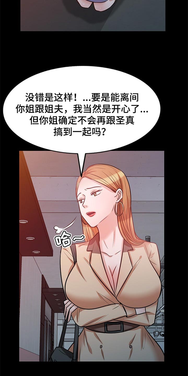 复仇的看法漫画,第41章：动摇2图