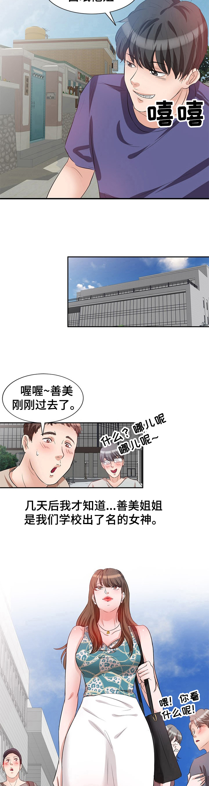 对复仇主题的理解漫画,第2章：身份1图