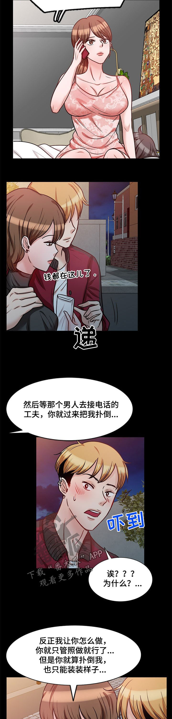 复仇的看法漫画,第38章：预谋1图