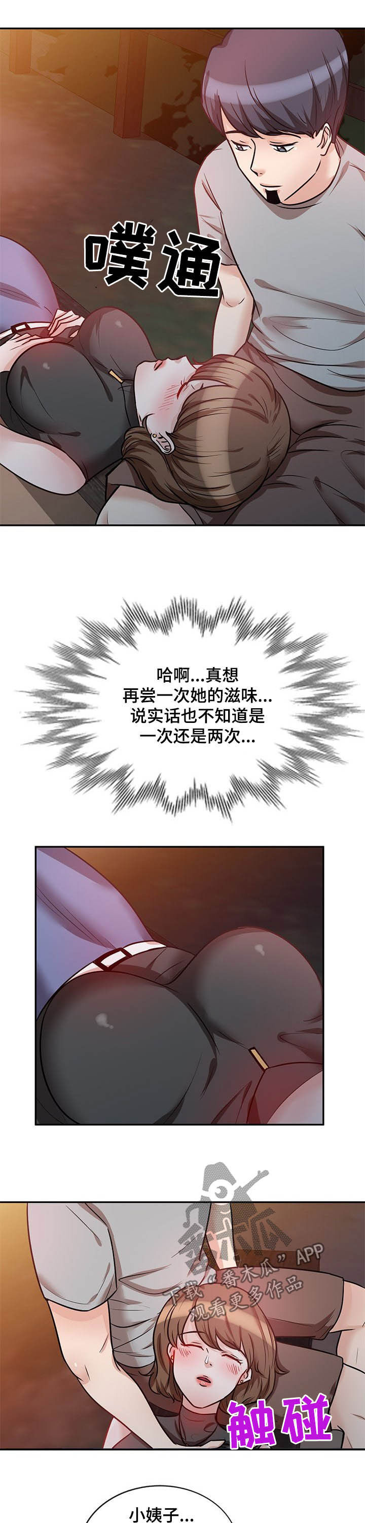 对复仇主题的理解漫画,第37章：通话2图