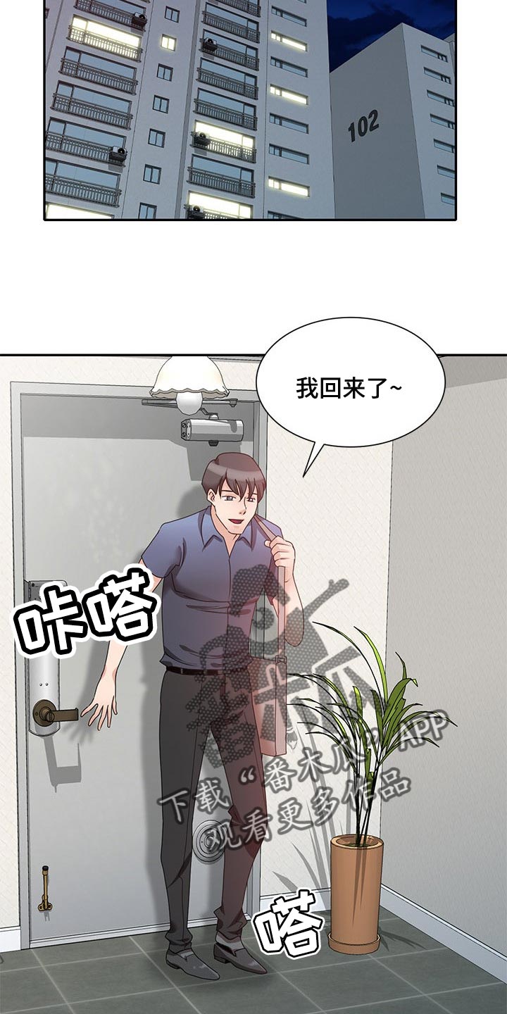 针锋对决漫画,第48章：看新房1图