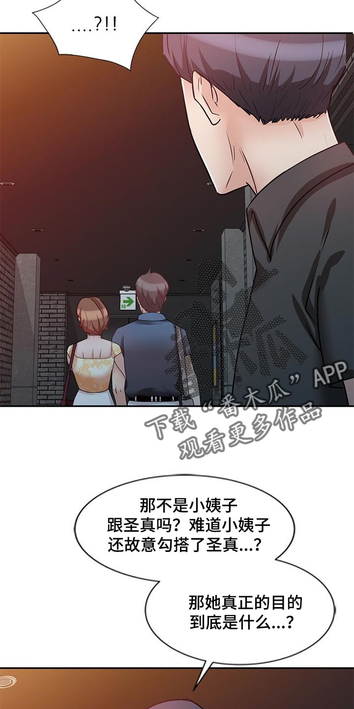 针对复仇漫画,第47章：骗我的1图