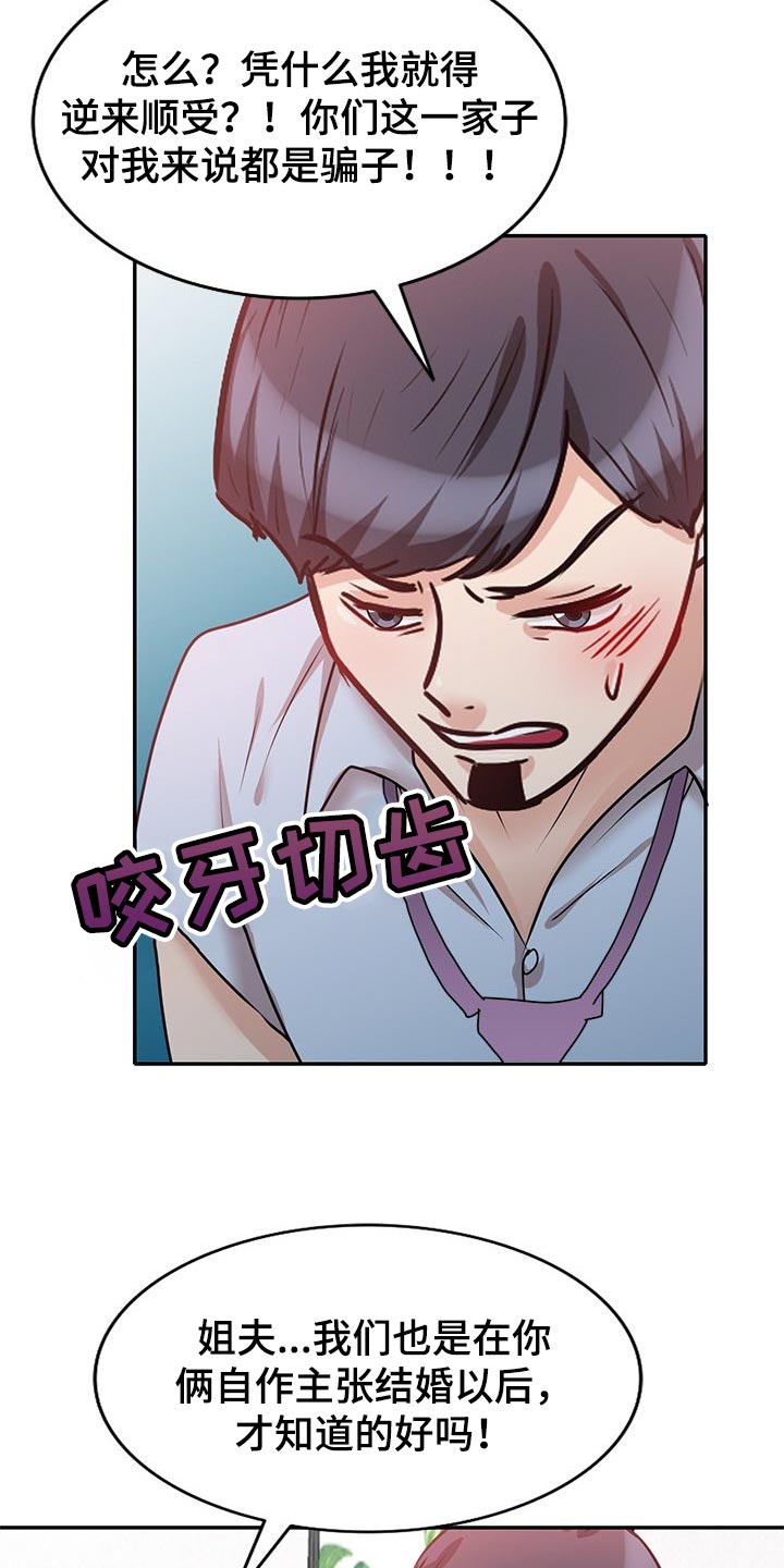 针对复仇漫画,第52章：豁出去了1图