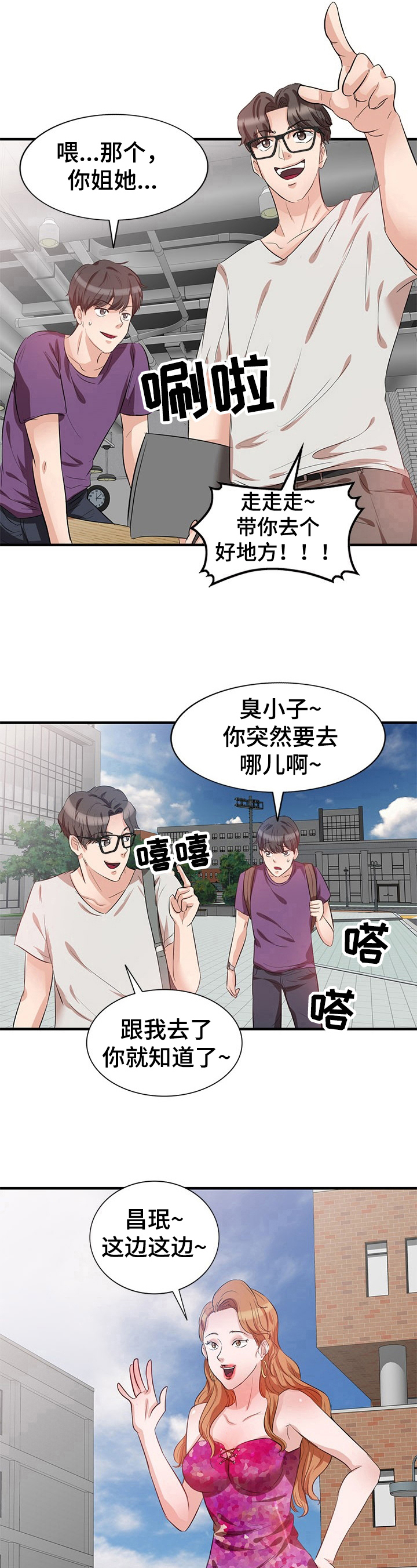 针对男人四种刑罚漫画,第2章：身份2图