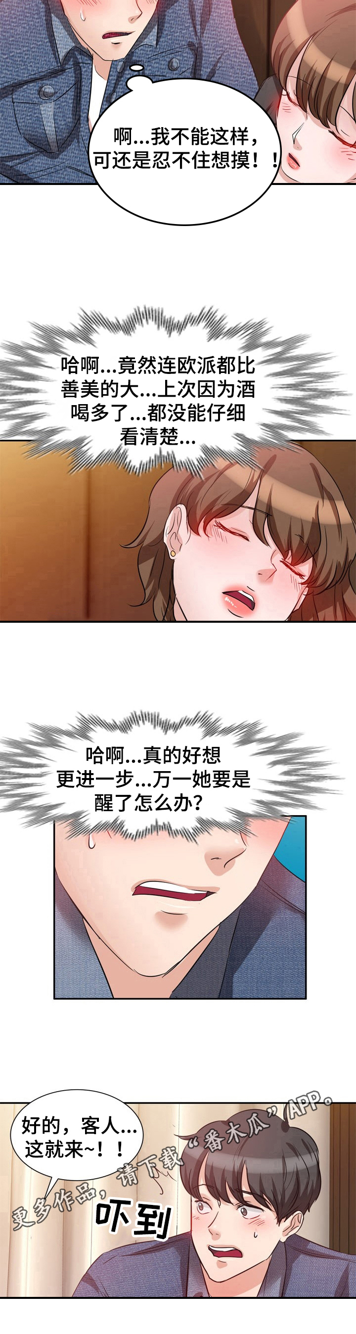蛋仔被针对队友复仇漫画,第13章：计划2图