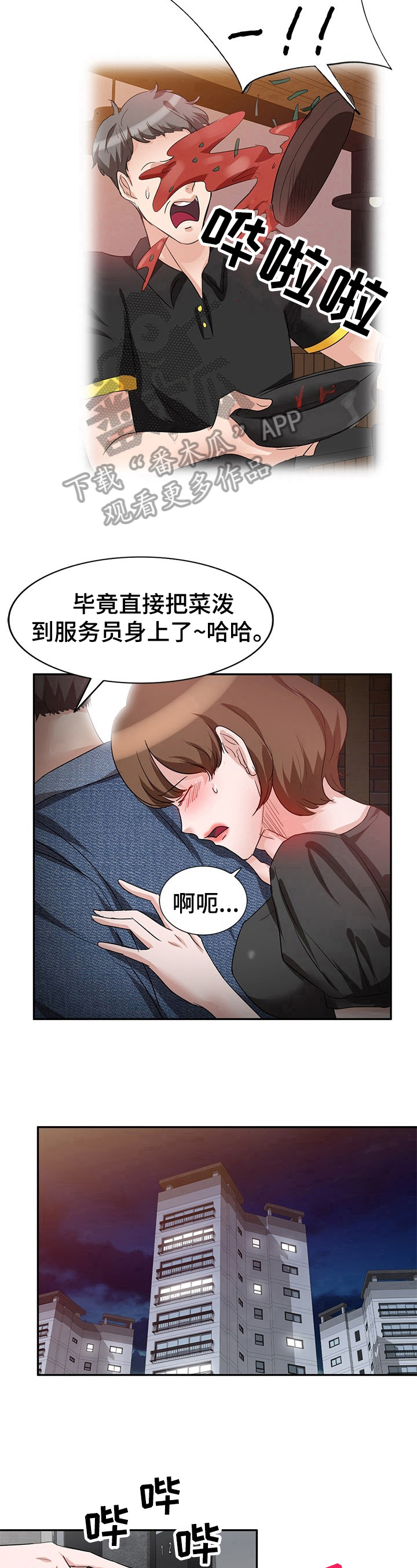 蛋仔被针对队友复仇漫画,第14章：醉酒1图