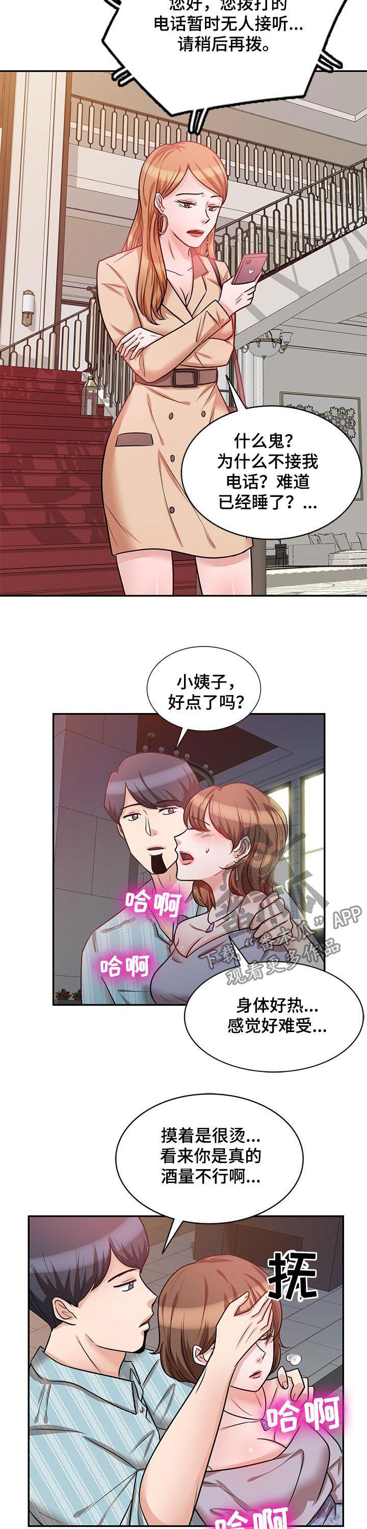 针对复仇漫画,第33章：喝醉1图