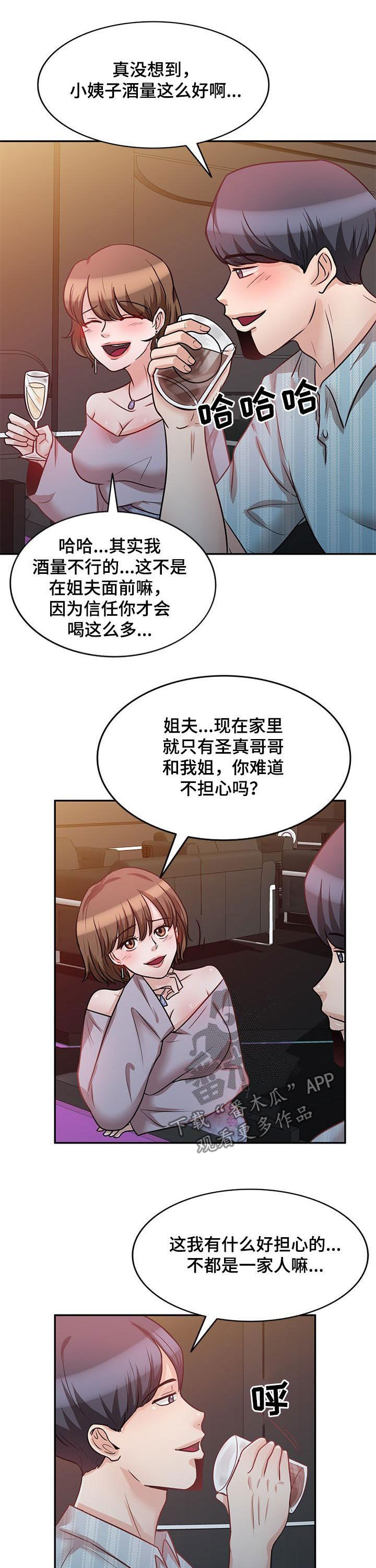 针对复仇漫画,第33章：喝醉1图
